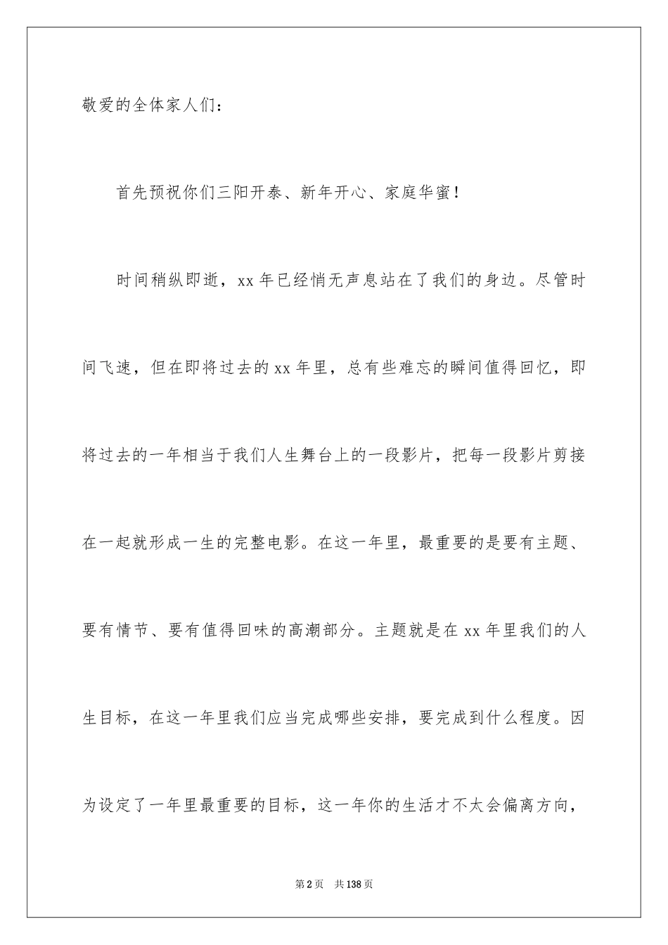 2024培训学校工作总结_10_第2页