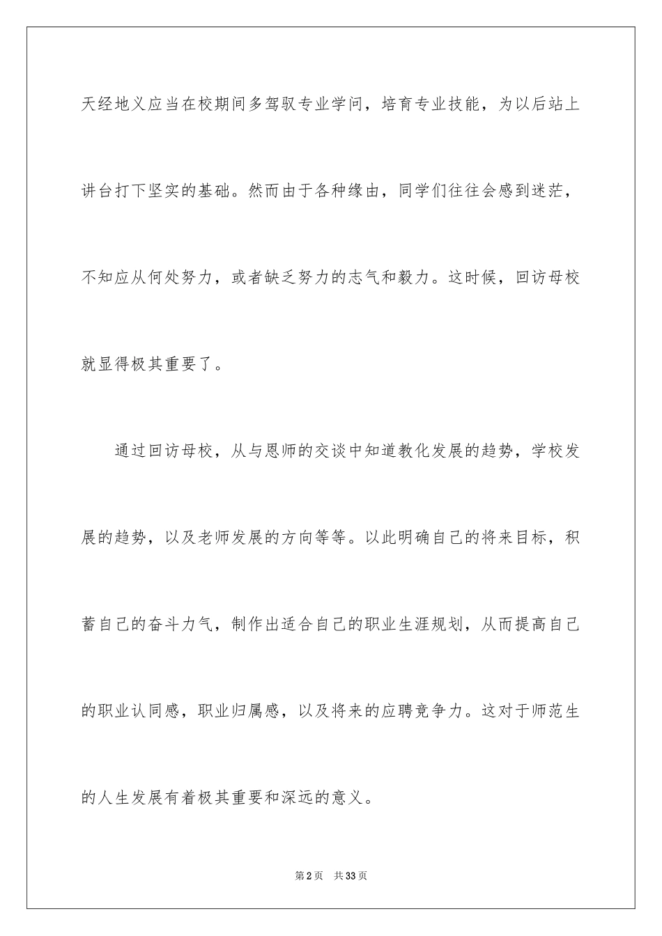 2024回访母校社会实践报告_第2页