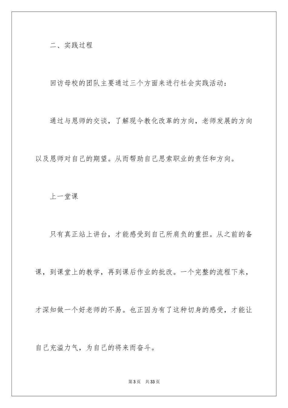 2024回访母校社会实践报告_第3页