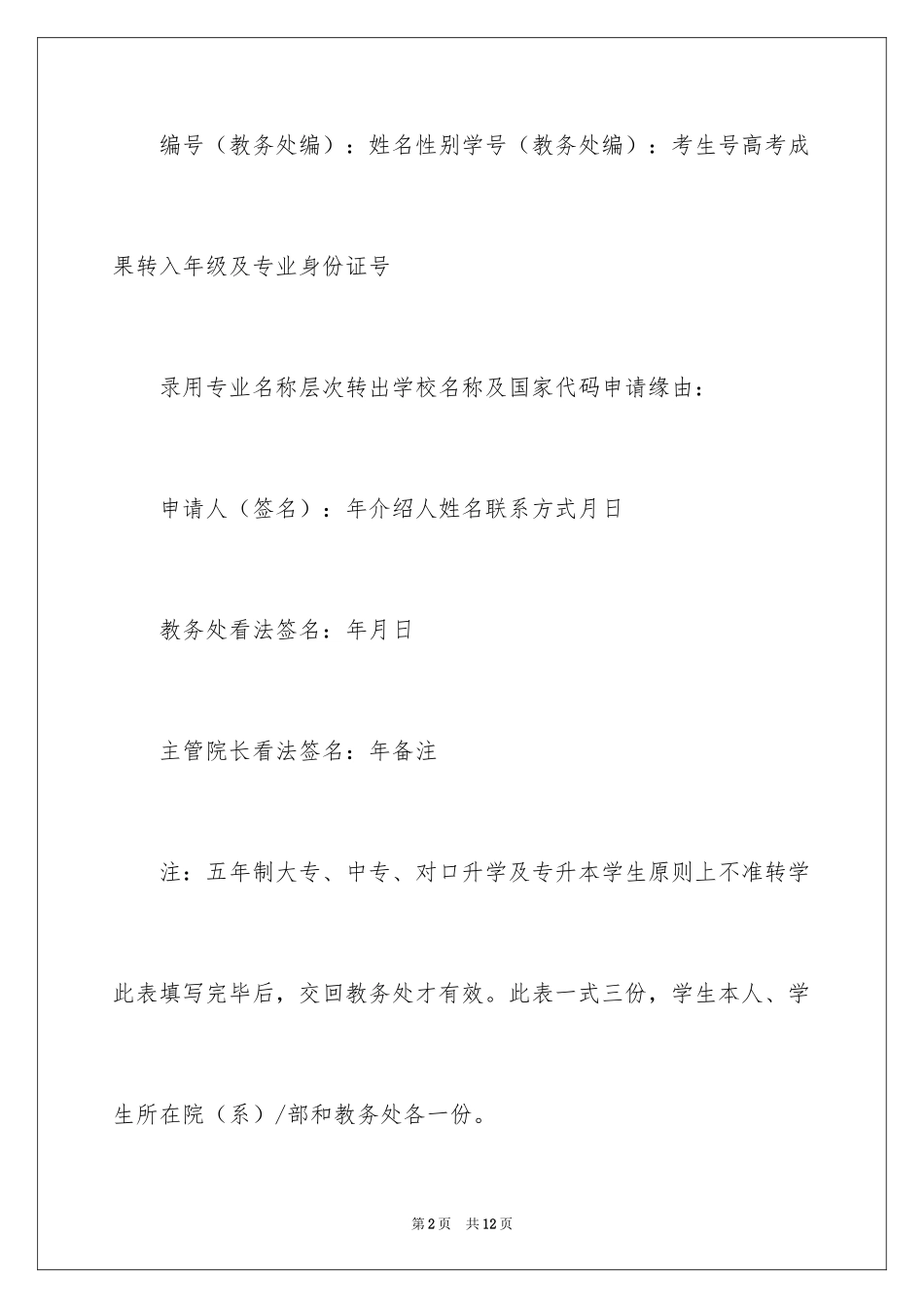 2024大学转学申请书_11_第2页