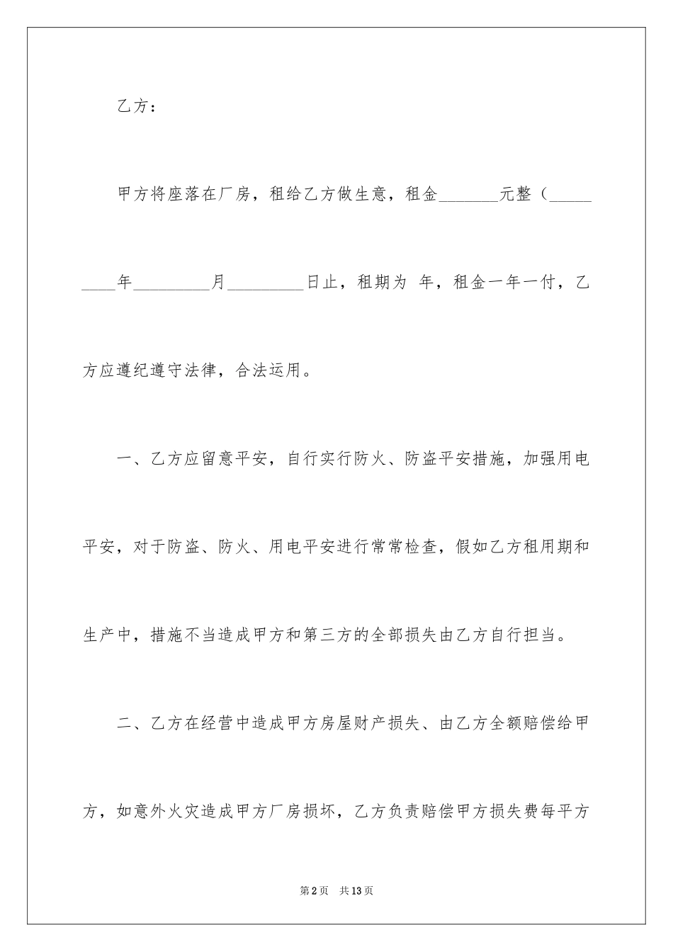 2024出租厂房合同_第2页
