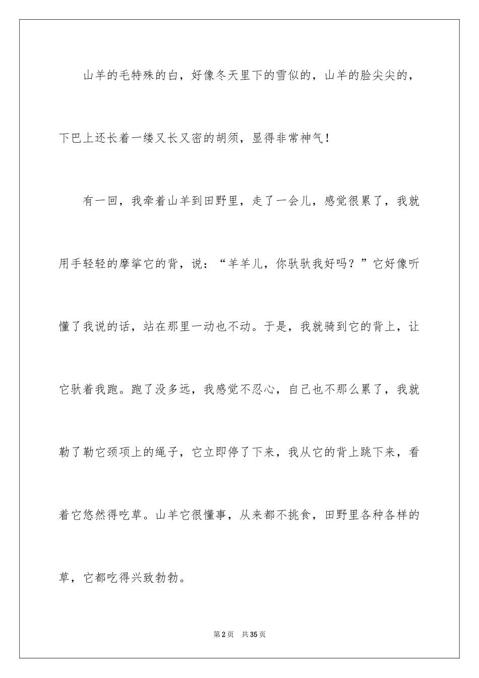 2024动物观察日记_30_第2页