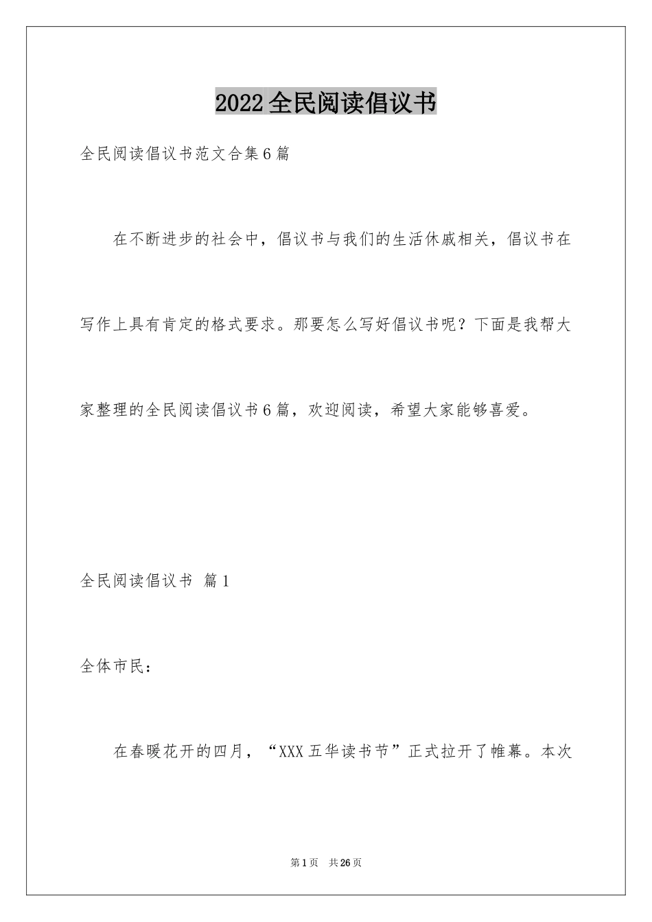 2024全民阅读倡议书_14_第1页
