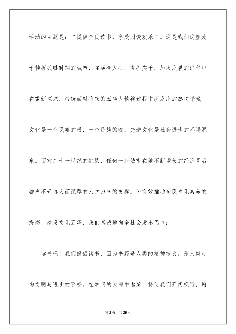 2024全民阅读倡议书_14_第2页