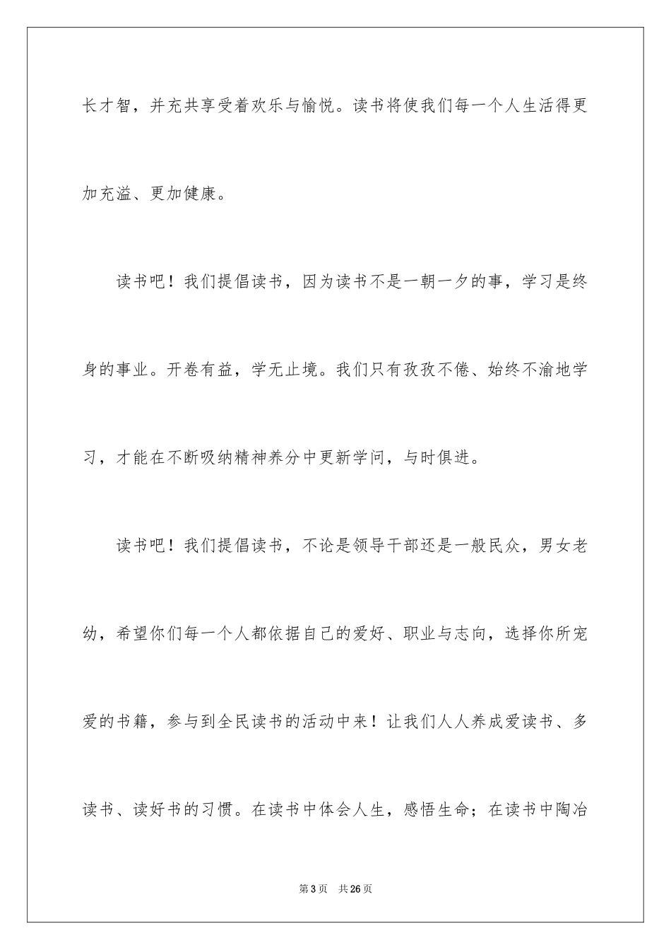 2024全民阅读倡议书_14_第3页