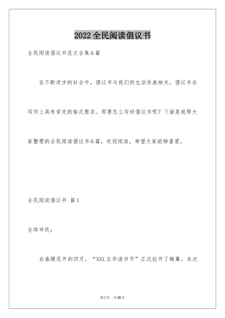 2024全民阅读倡议书_14