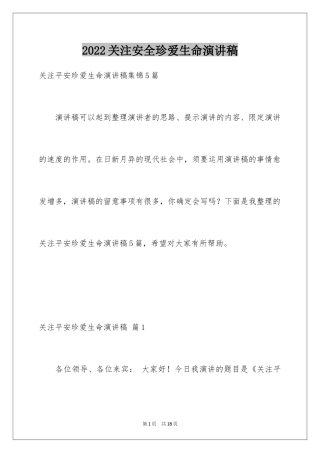2024关注安全珍爱生命演讲稿_40