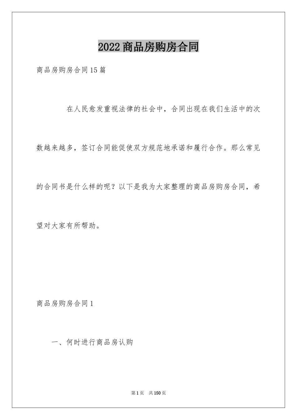 2024商品房购房合同_37_第1页