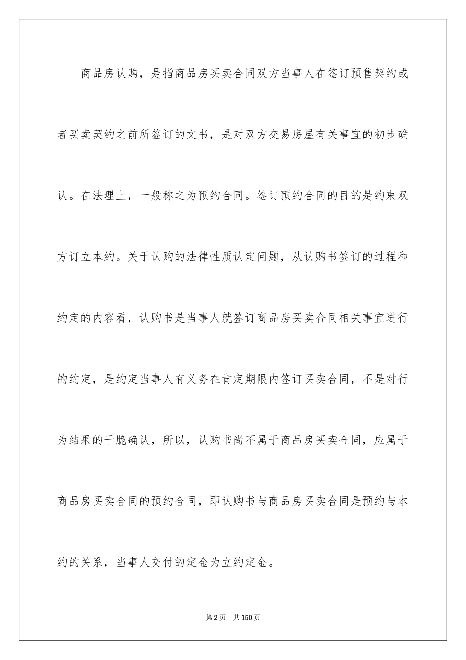 2024商品房购房合同_37_第2页