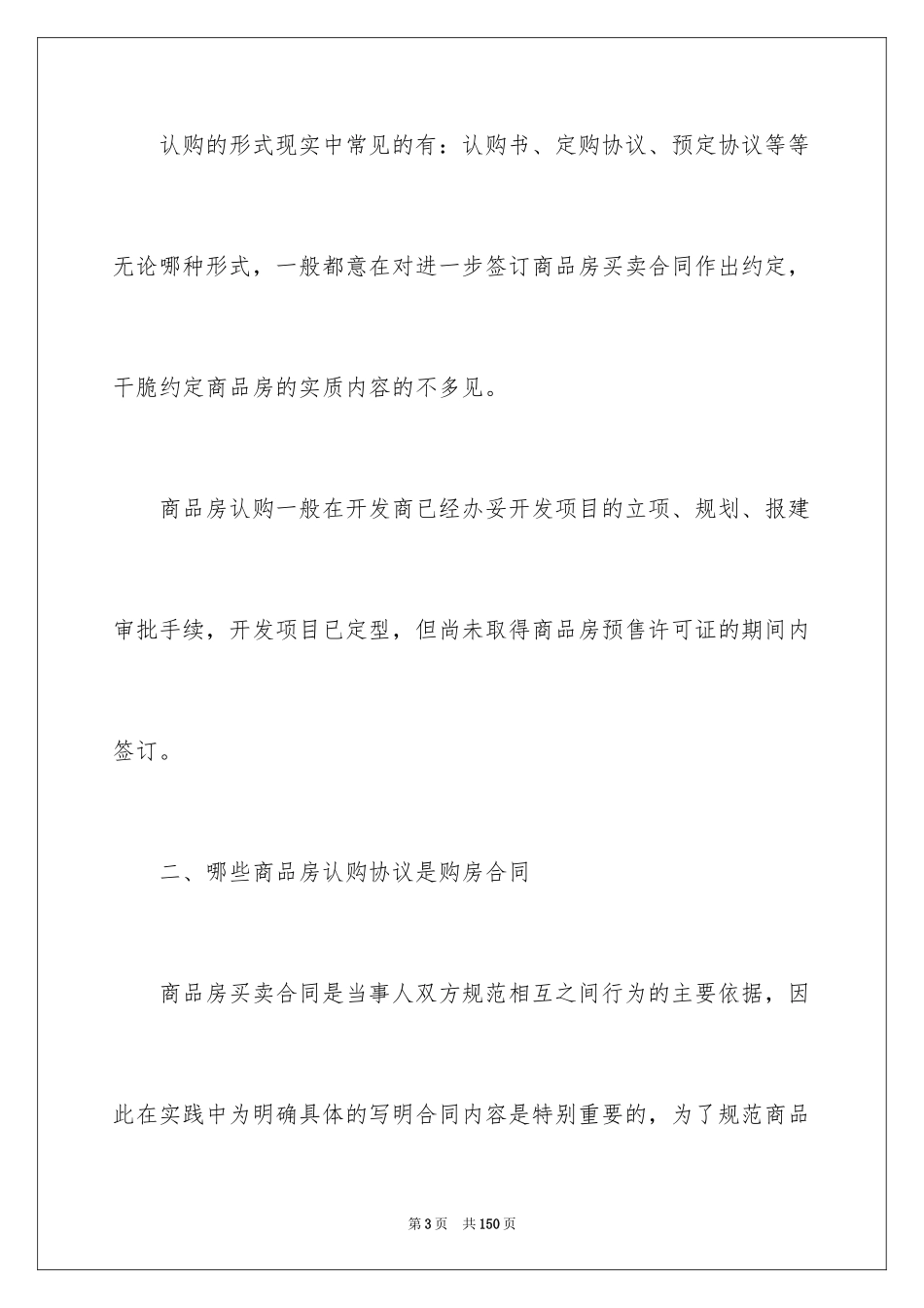 2024商品房购房合同_37_第3页