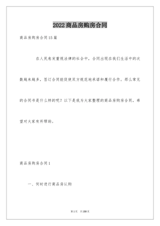 2024商品房购房合同_37