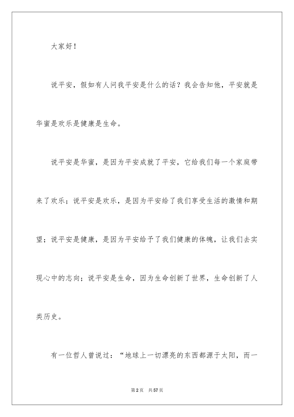 2024六月安全生产月演讲稿_2_第2页