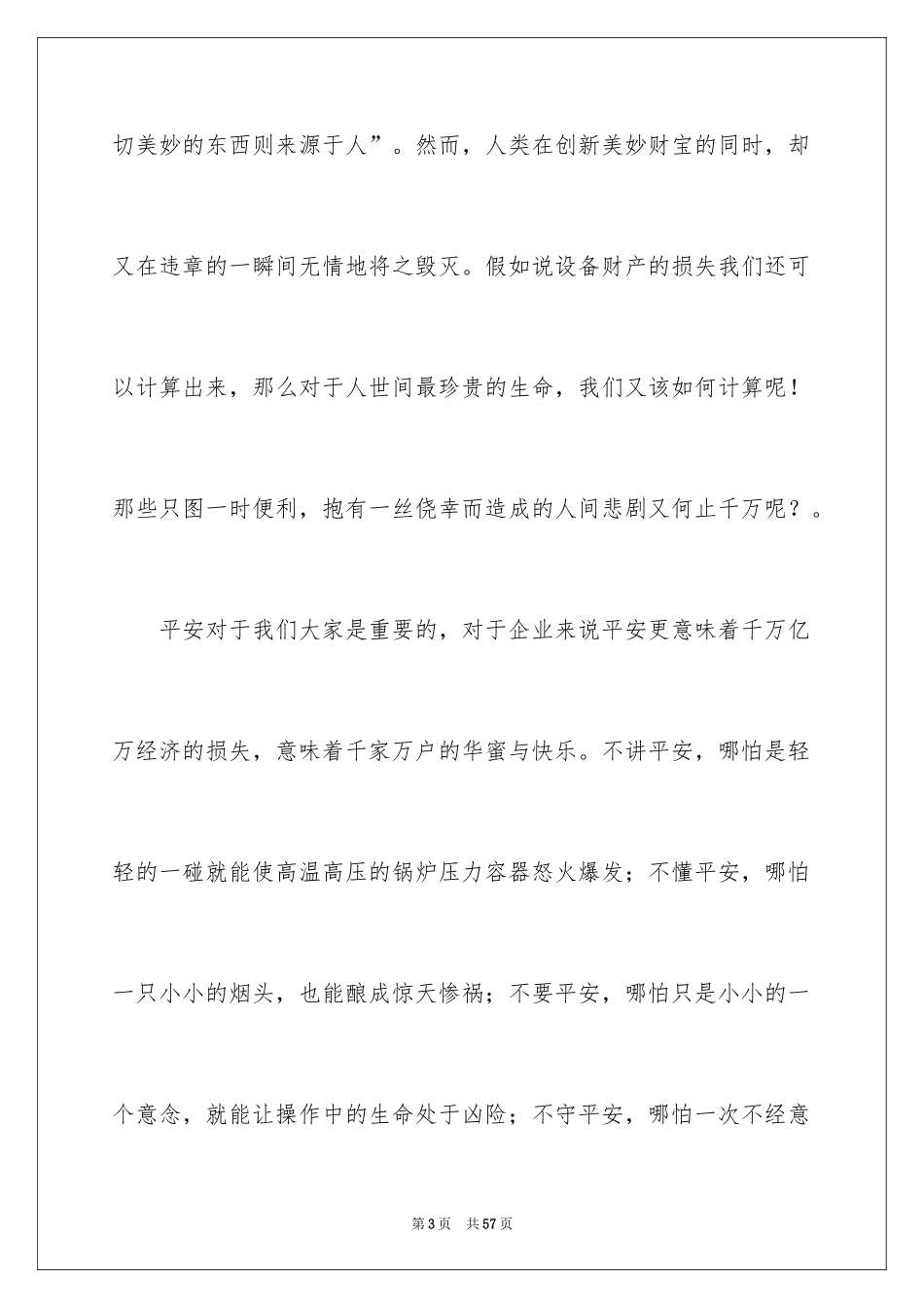 2024六月安全生产月演讲稿_2_第3页