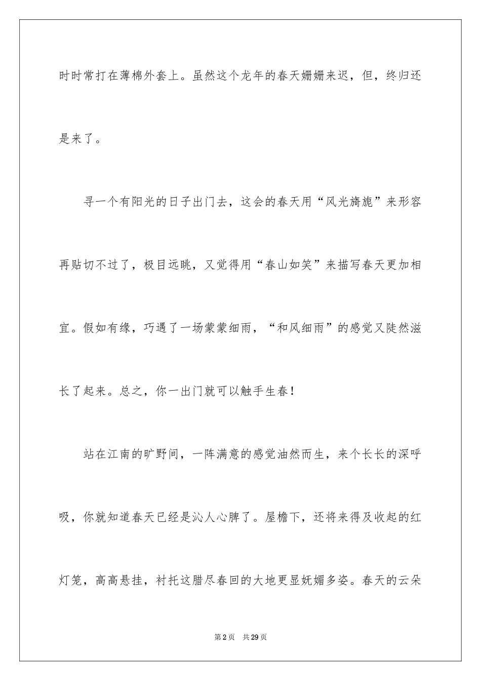 2024初二写景作文_101_第2页