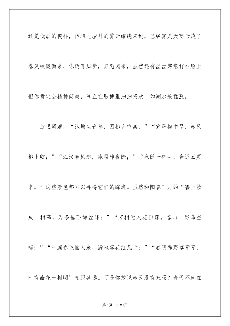 2024初二写景作文_101_第3页