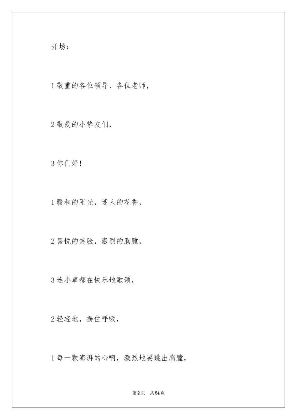 2024儿童节晚会主持词_6_第2页