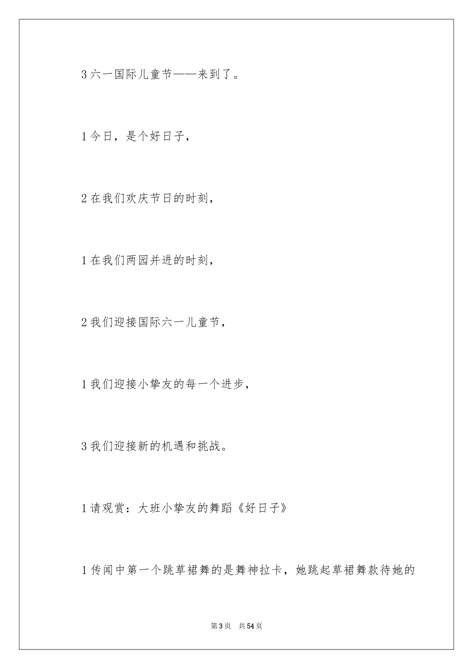 2024儿童节晚会主持词_6_第3页
