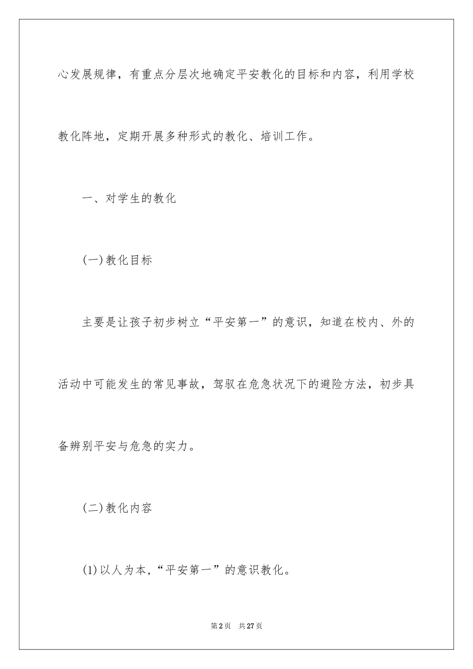 2024安全培训计划_5_第2页