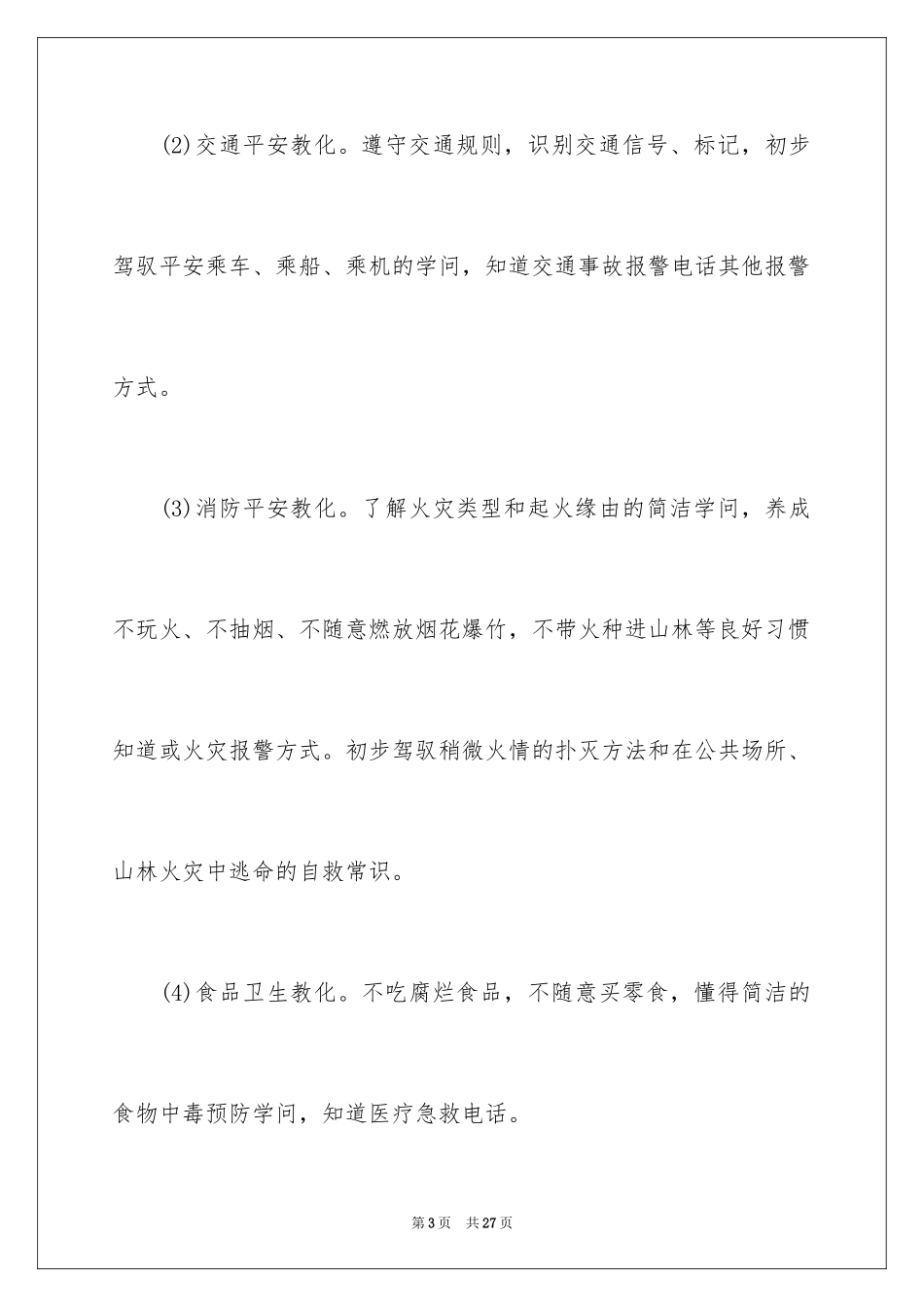 2024安全培训计划_5_第3页