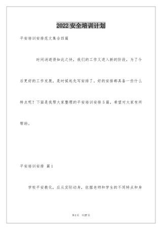2024安全培训计划_5