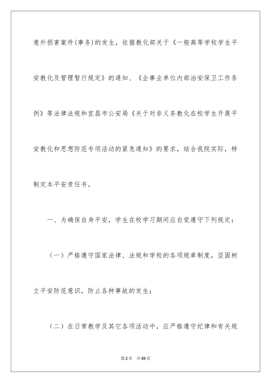 2024学生安全责任书_22_第2页