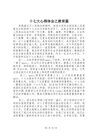 十七大心得体会之教育篇