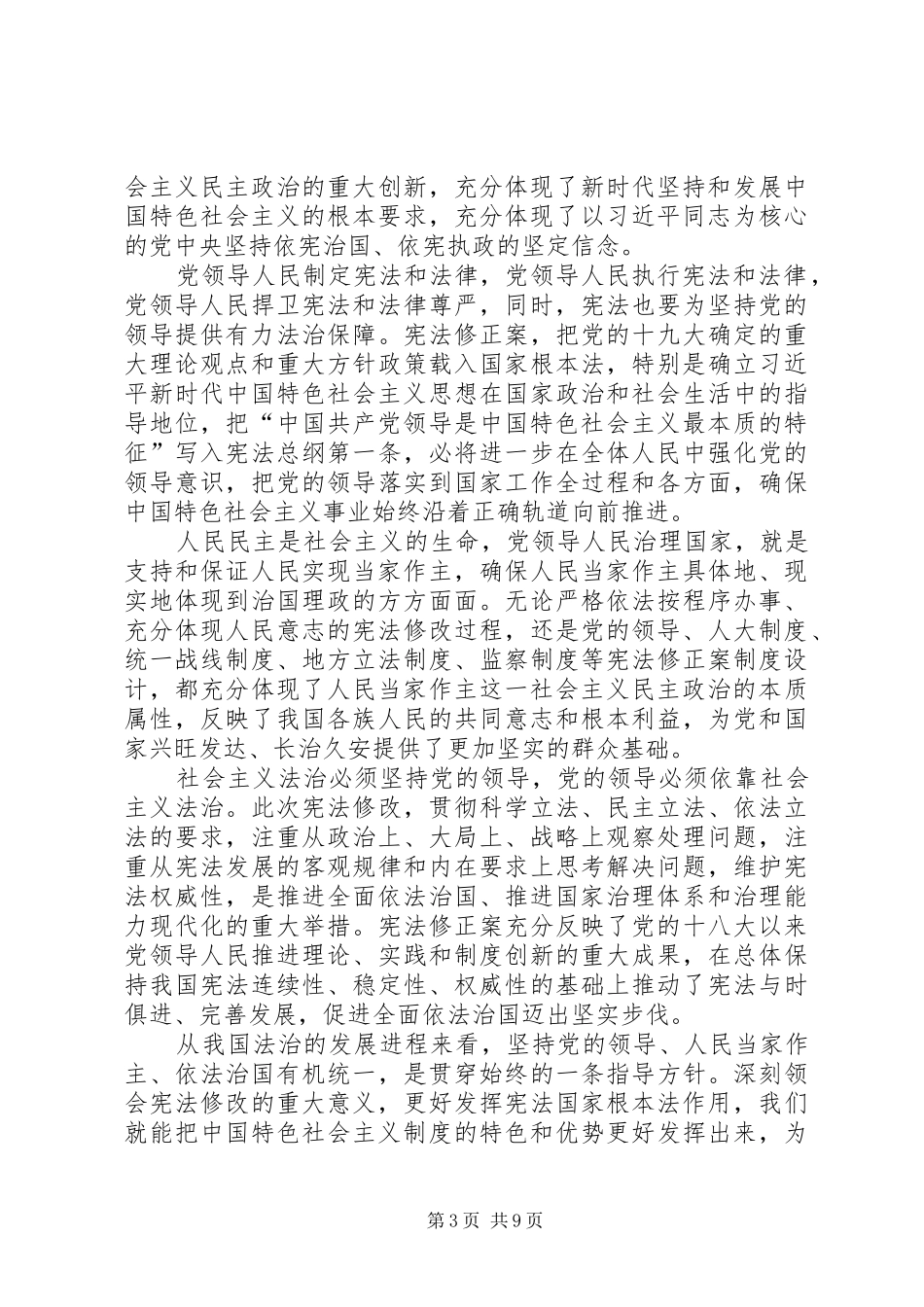 宪法修正案学习心得_第3页