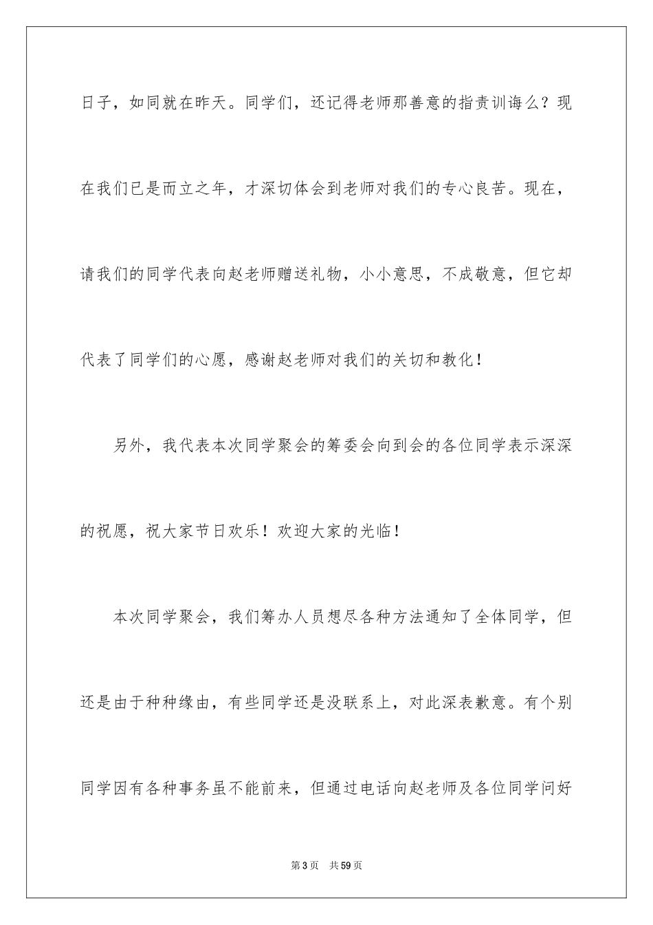 2024同学聚会发言稿_135_第3页