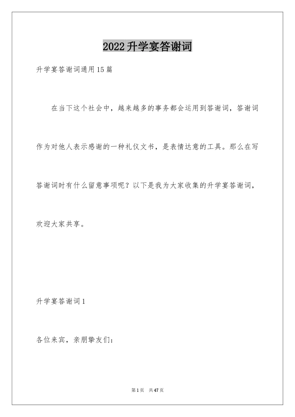 2024升学宴答谢词_68_第1页