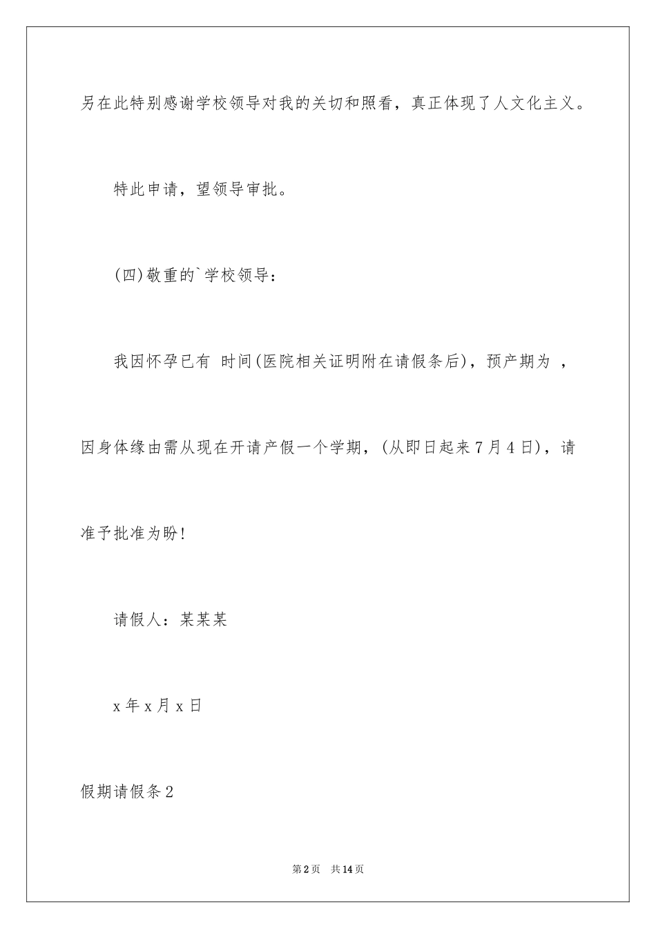 2024假期请假条_第2页