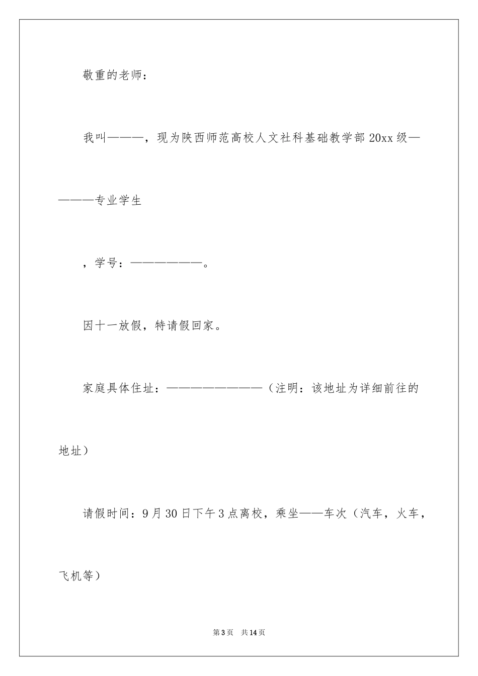 2024假期请假条_第3页