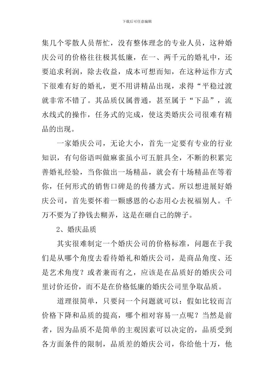 婚庆公司毕业实习报告_第2页