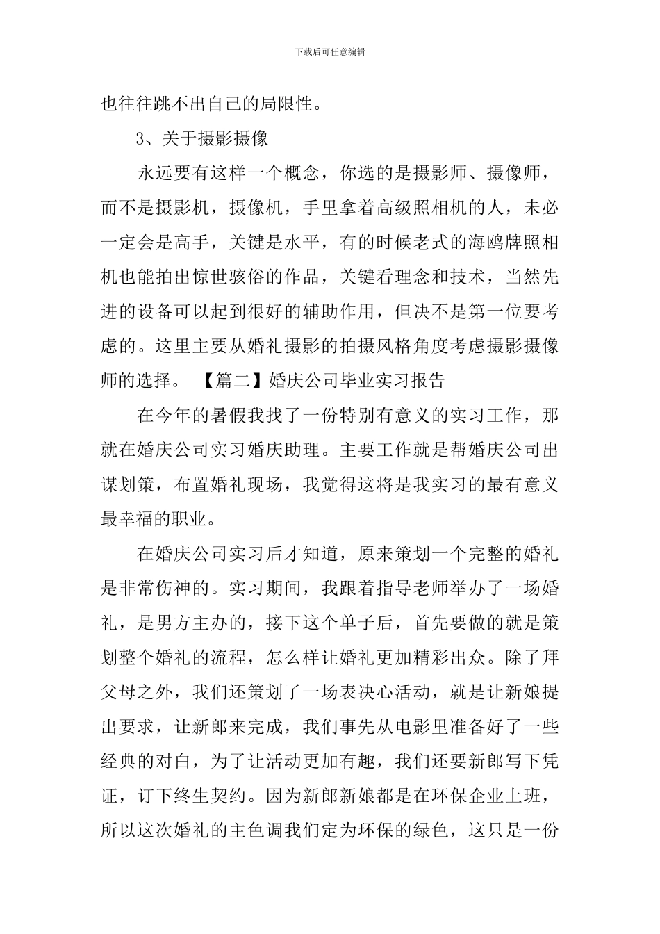 婚庆公司毕业实习报告_第3页