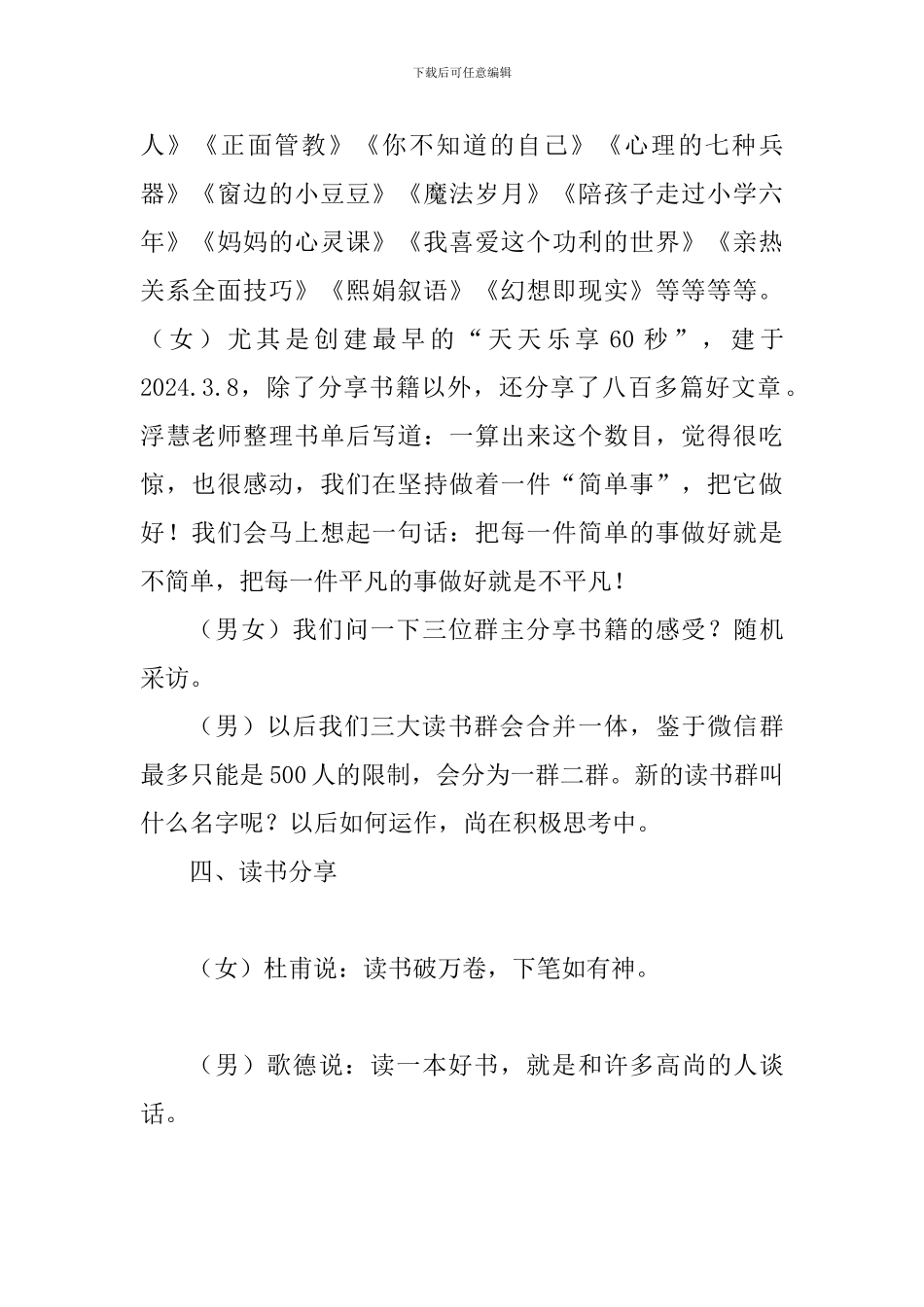 2024年新春茶话会暨书友见面会主持词_第2页