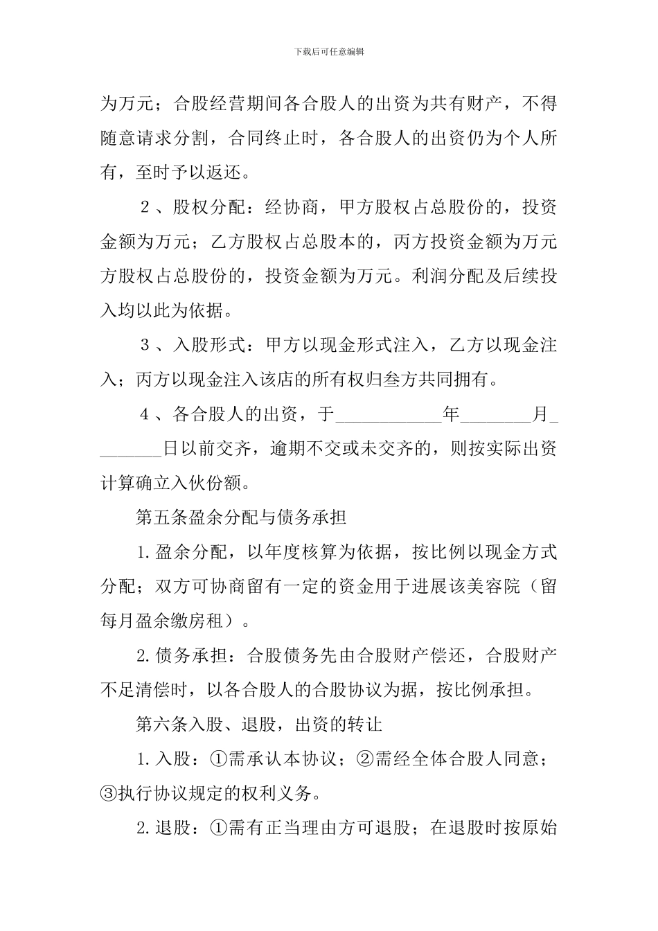 股份分配协议书_第2页