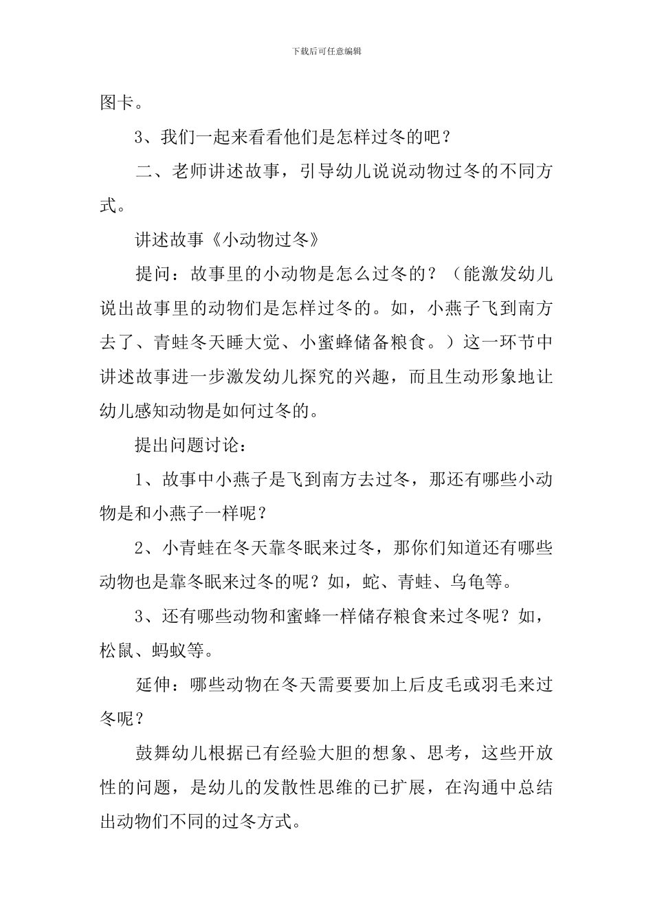 2024幼儿园活动设计模板_第2页