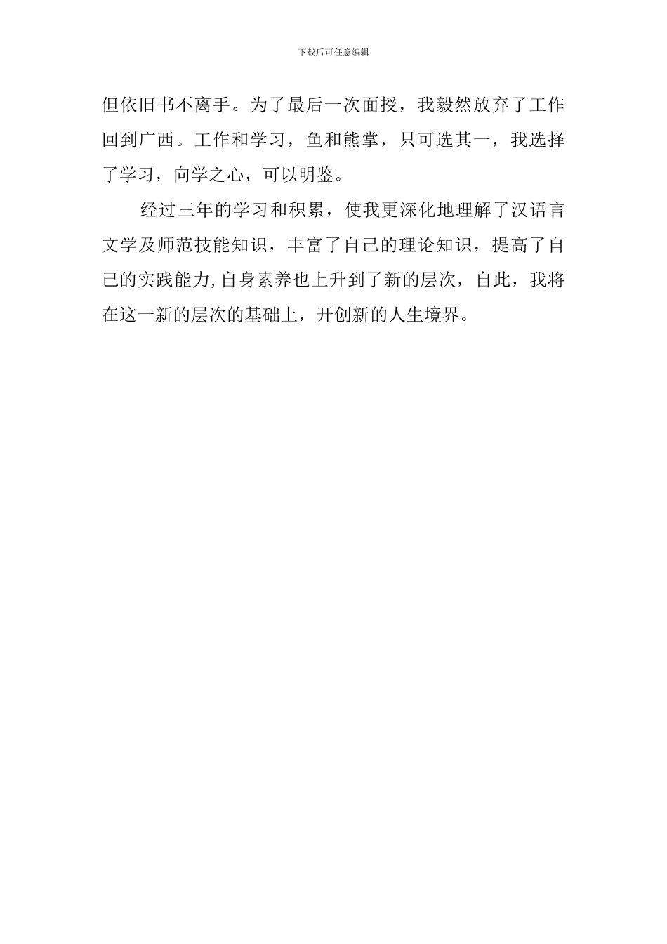 大学毕业生的学业自我鉴定_第2页