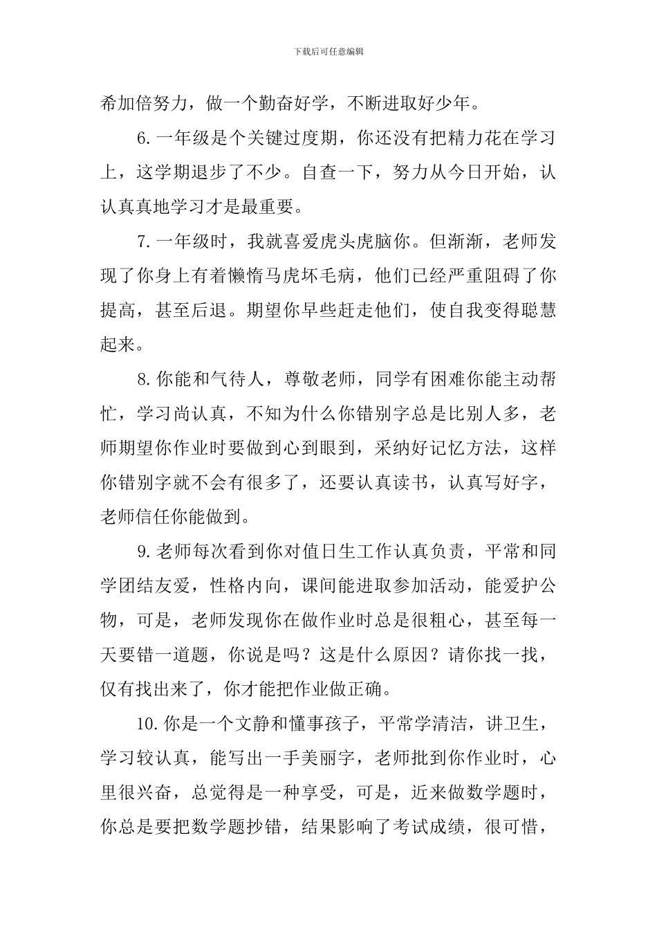 一年级学生评语265条_第2页