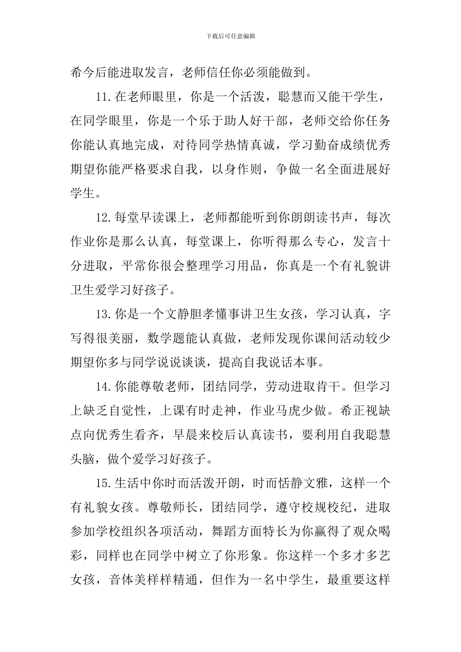 一年级学生评语265条_第3页