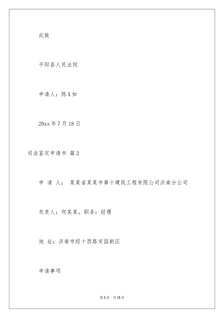 2024司法鉴定申请书_1_第3页