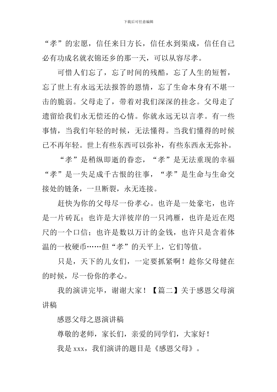 关于感恩父母演讲稿-_第2页