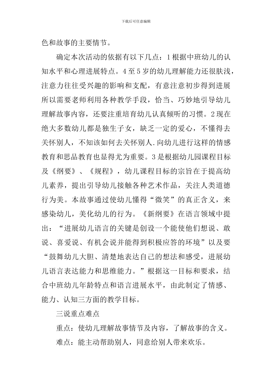 幼儿园中班语言说课稿-_第2页