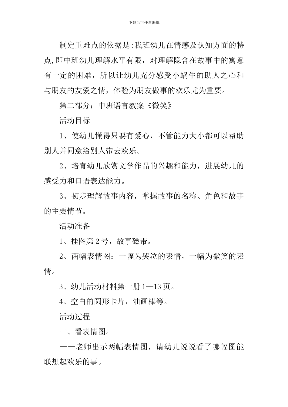 幼儿园中班语言说课稿-_第3页