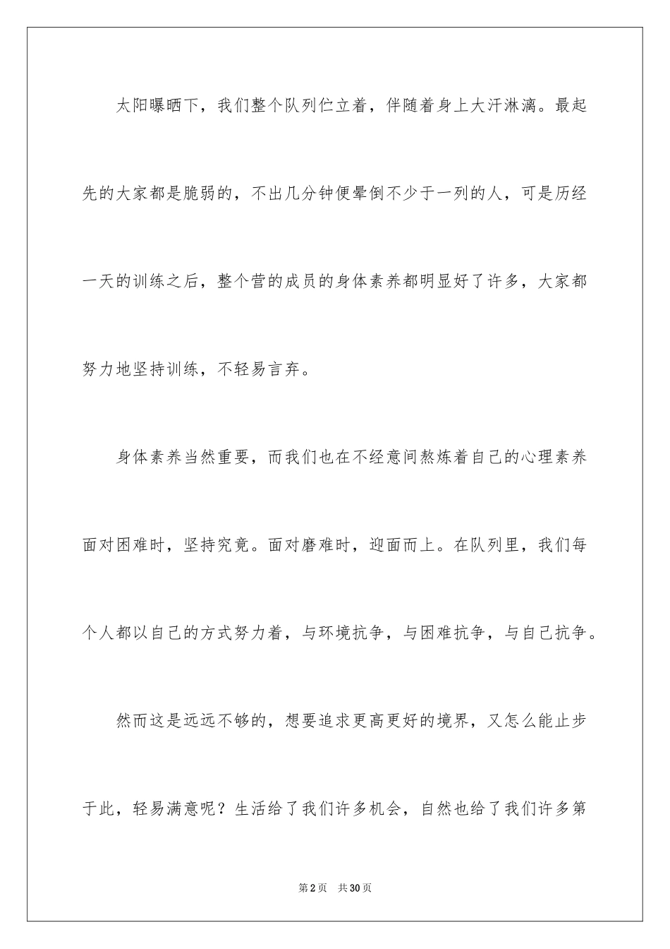 2024军训第二天日记_4_第2页