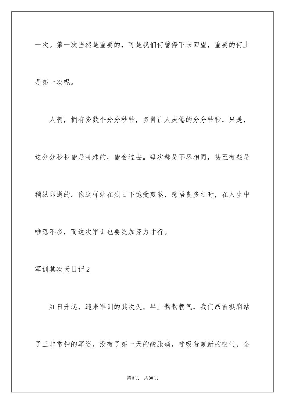 2024军训第二天日记_4_第3页