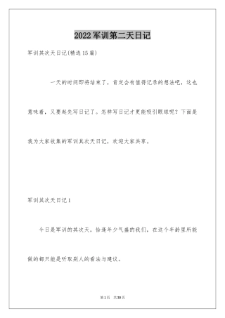 2024军训第二天日记_4