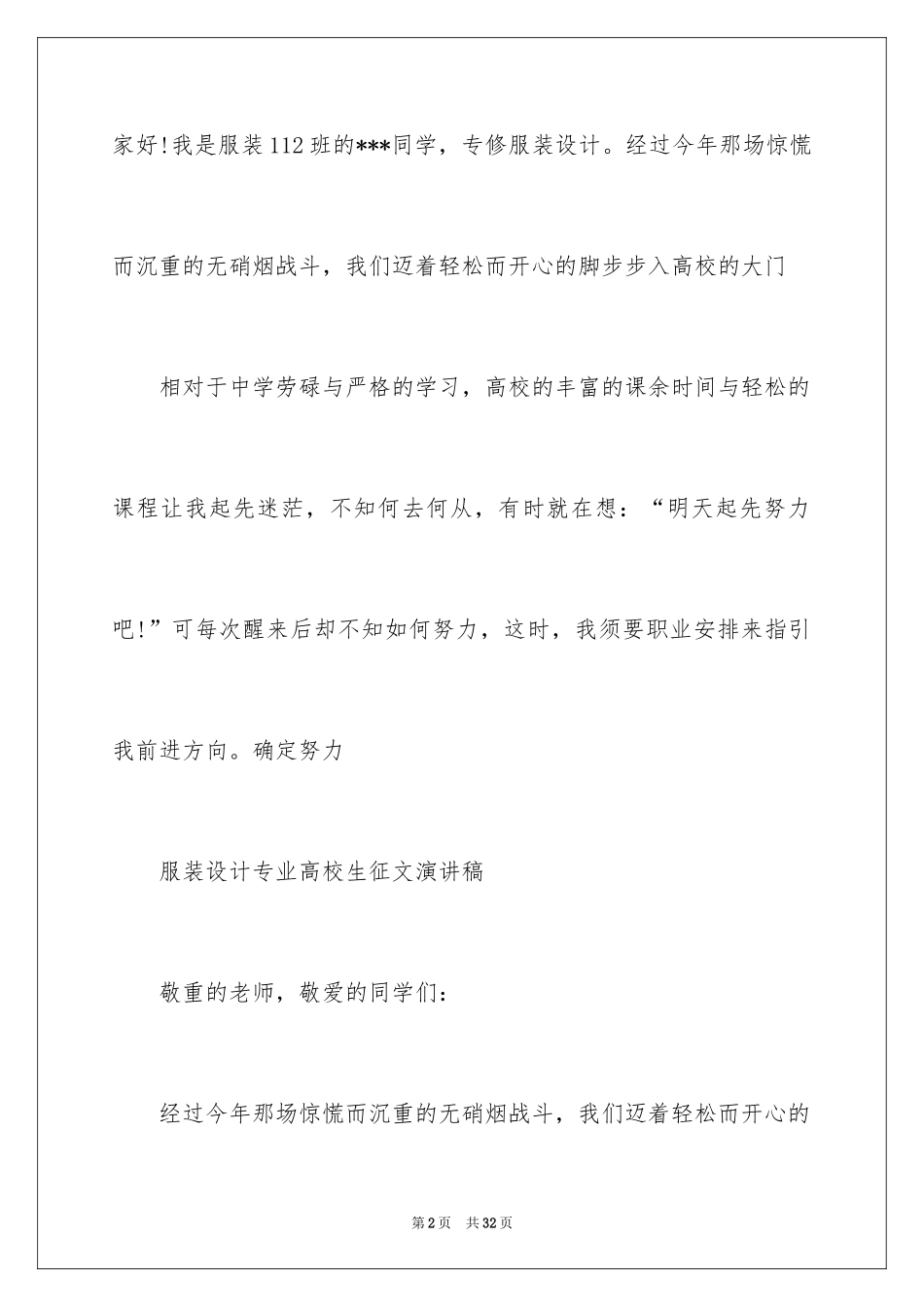 2024大学生演讲稿_1450_第2页