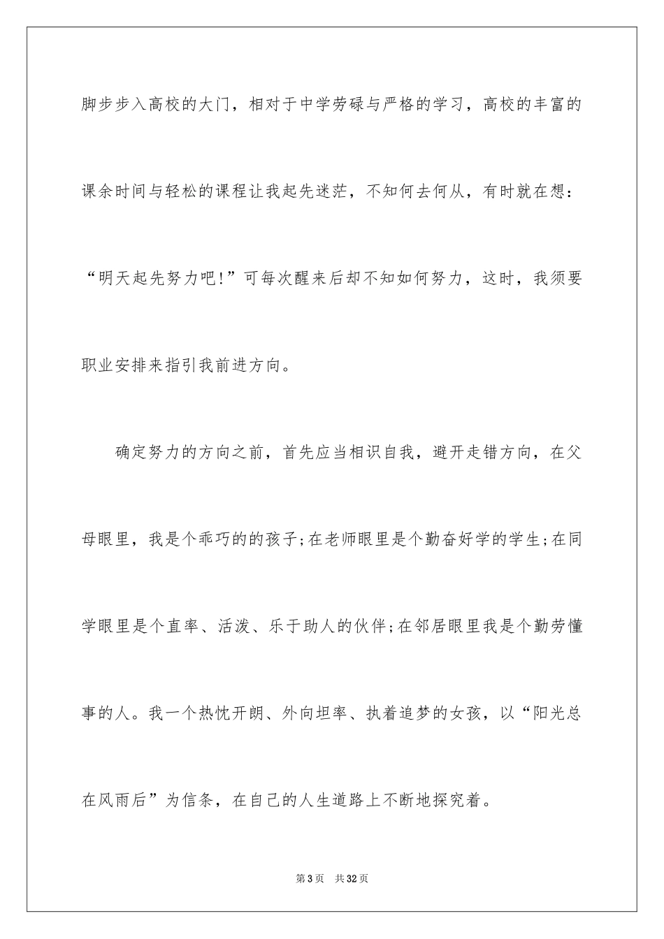 2024大学生演讲稿_1450_第3页