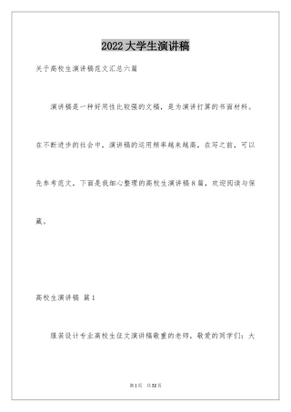 2024大学生演讲稿_1450