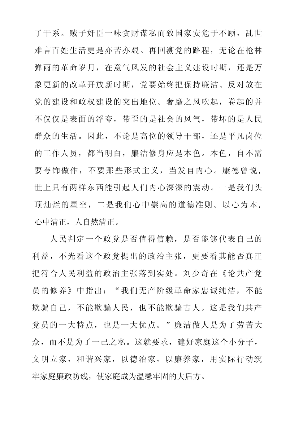 以廉洁家风涵养清风正气讲稿范文(三篇) _第2页